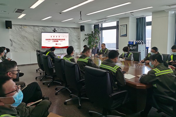 乐清湾公司召开2022年度党建党风廉洁建设工作会议