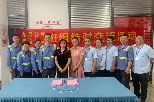 龙湾公司白楼下库场操作班与物管公司轮渡站班组开展班组结对共建活动