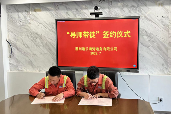 师徒结对 薪火相传——乐清湾公司举行“导师带徒”签约仪式