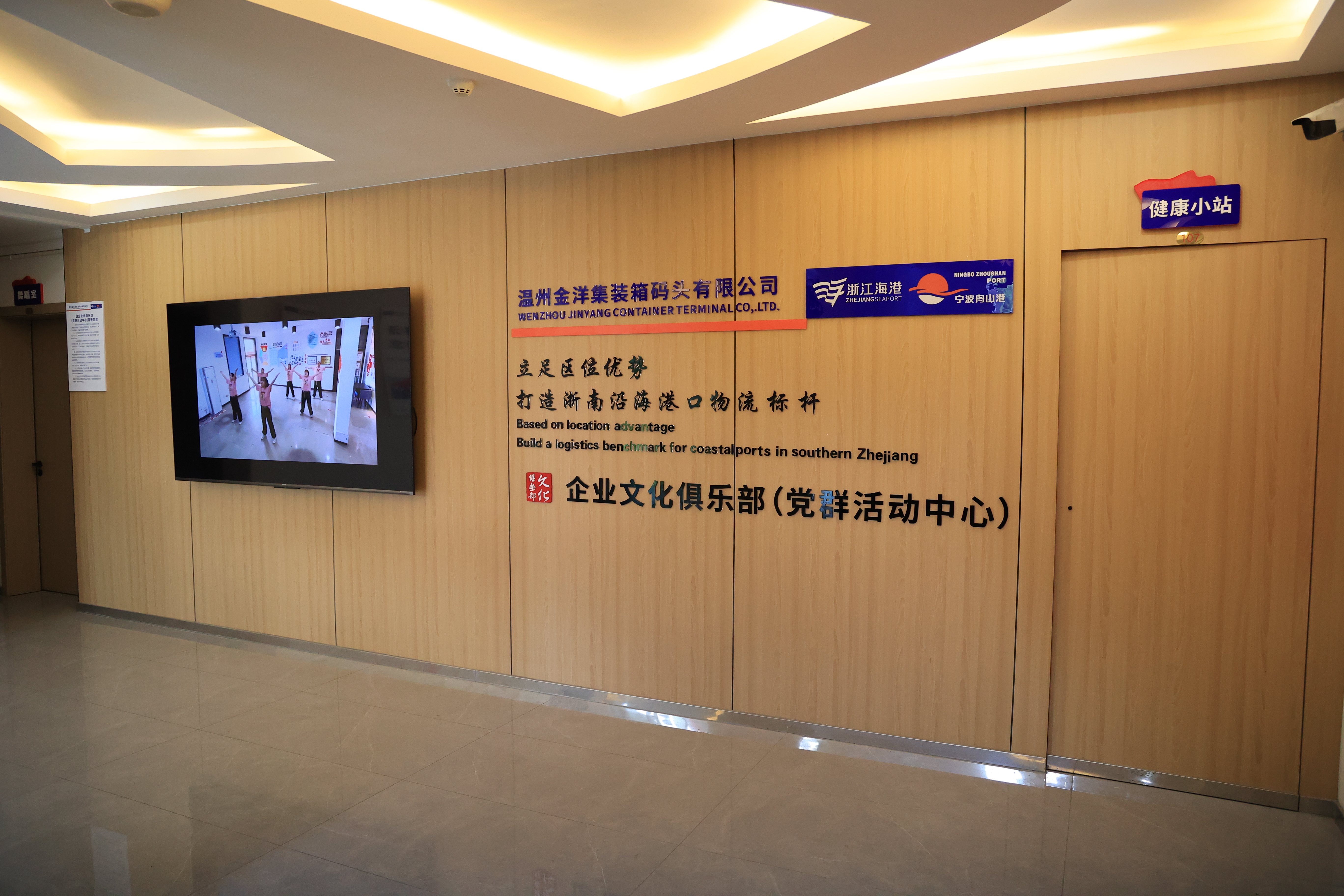 金洋公司企业文化俱乐部（党群活动中心）正式启用