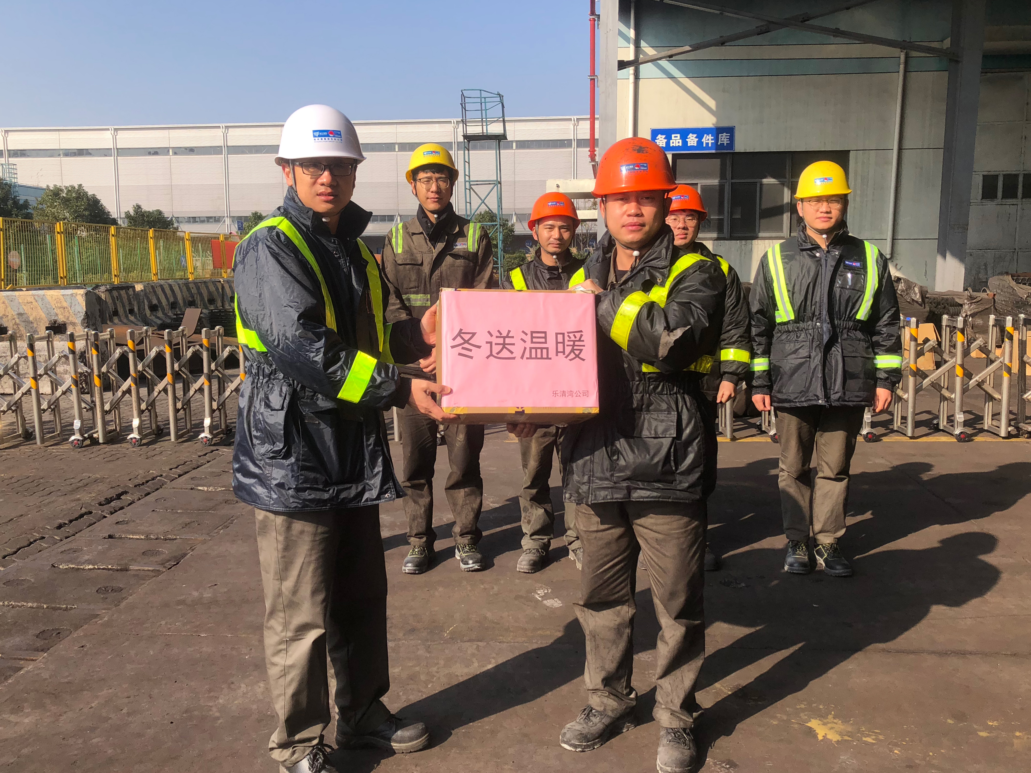 “冬送温暖 心系一线”—— 乐清湾公司开展一线职工慰问行动