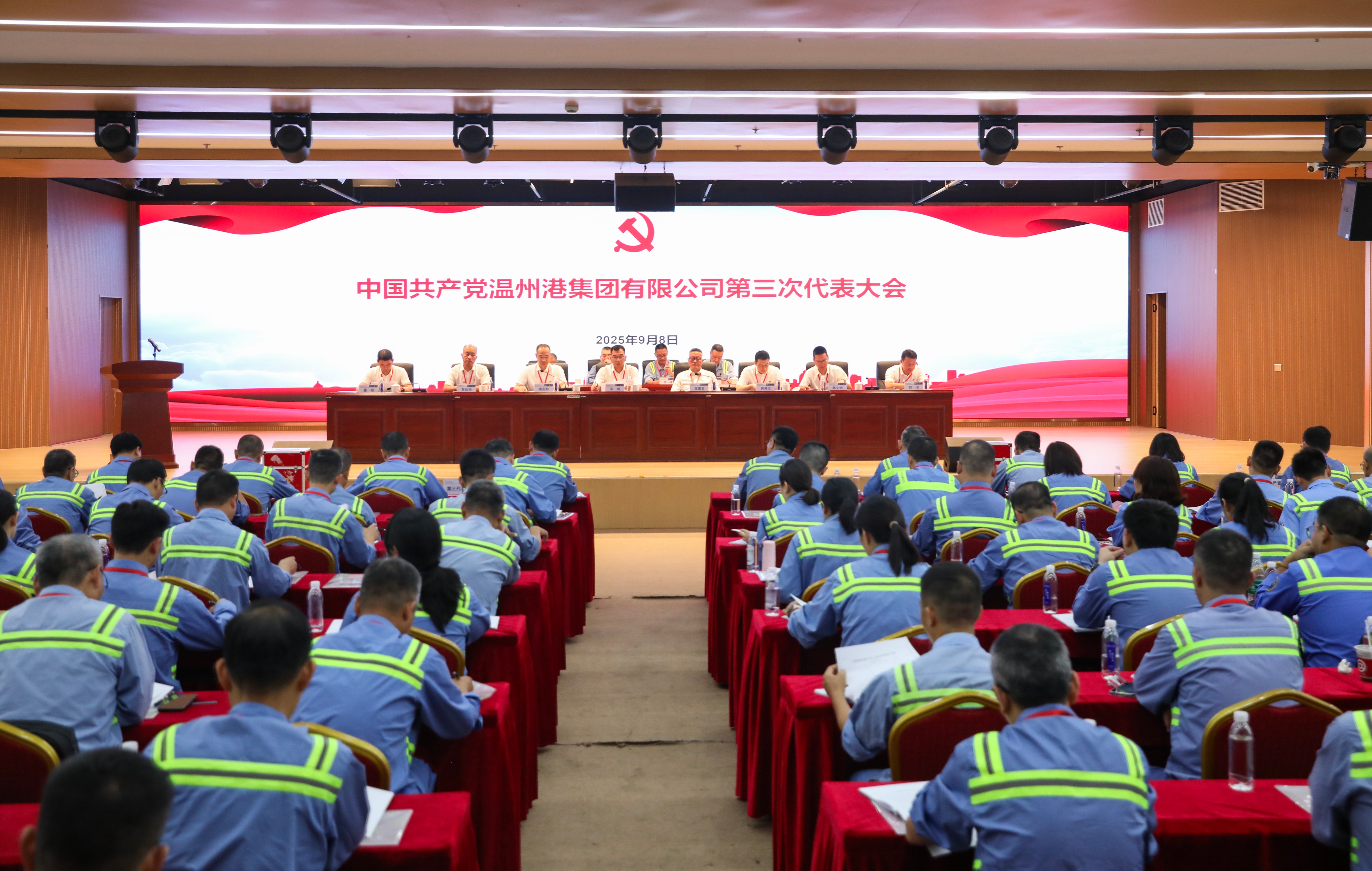 中共温州港集团有限公司第三次代表大会顺利召开