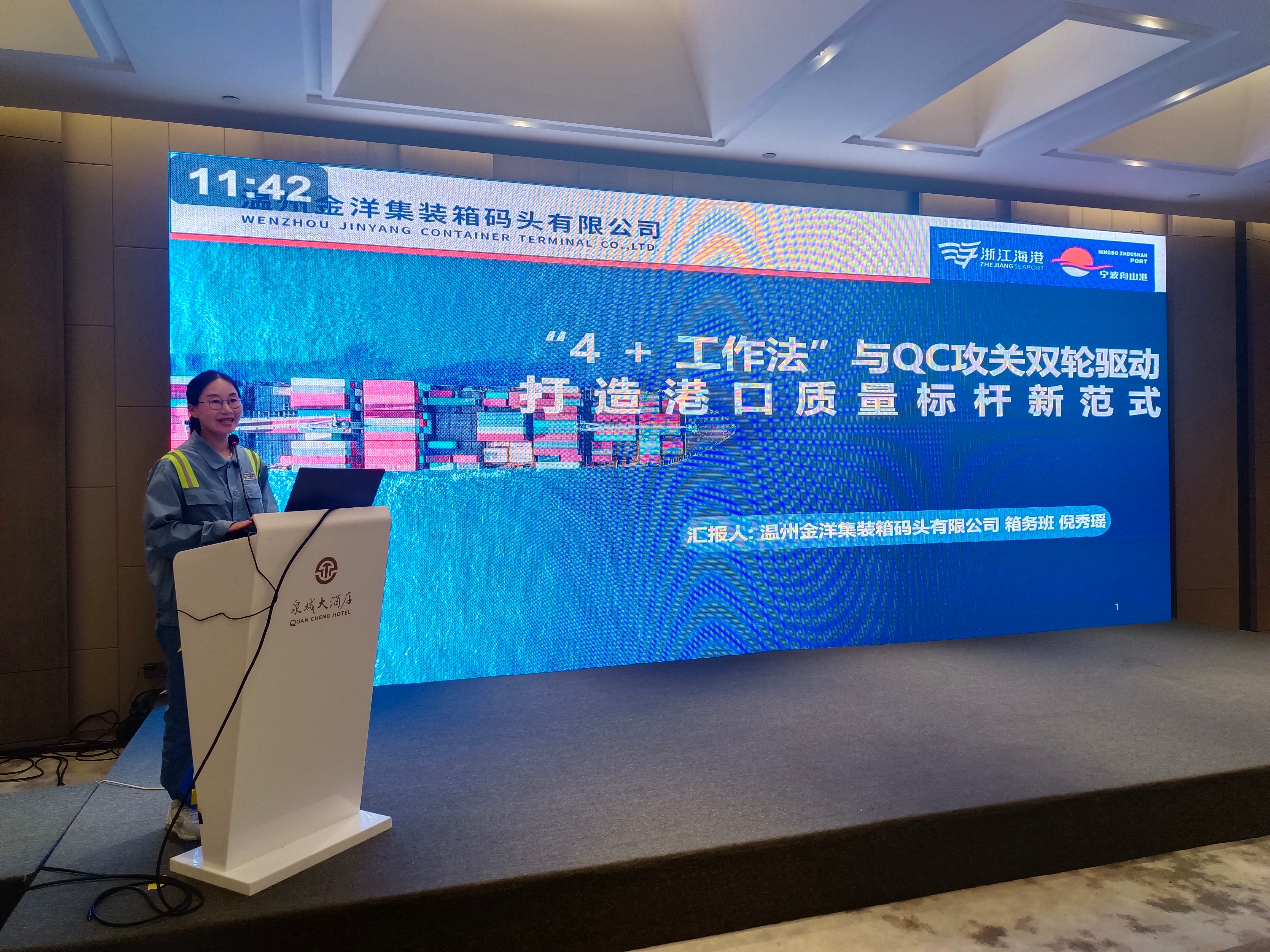 温州港集团金洋公司箱务班荣获“一等交通运输行业质量信得过班组建设典型经验”奖项