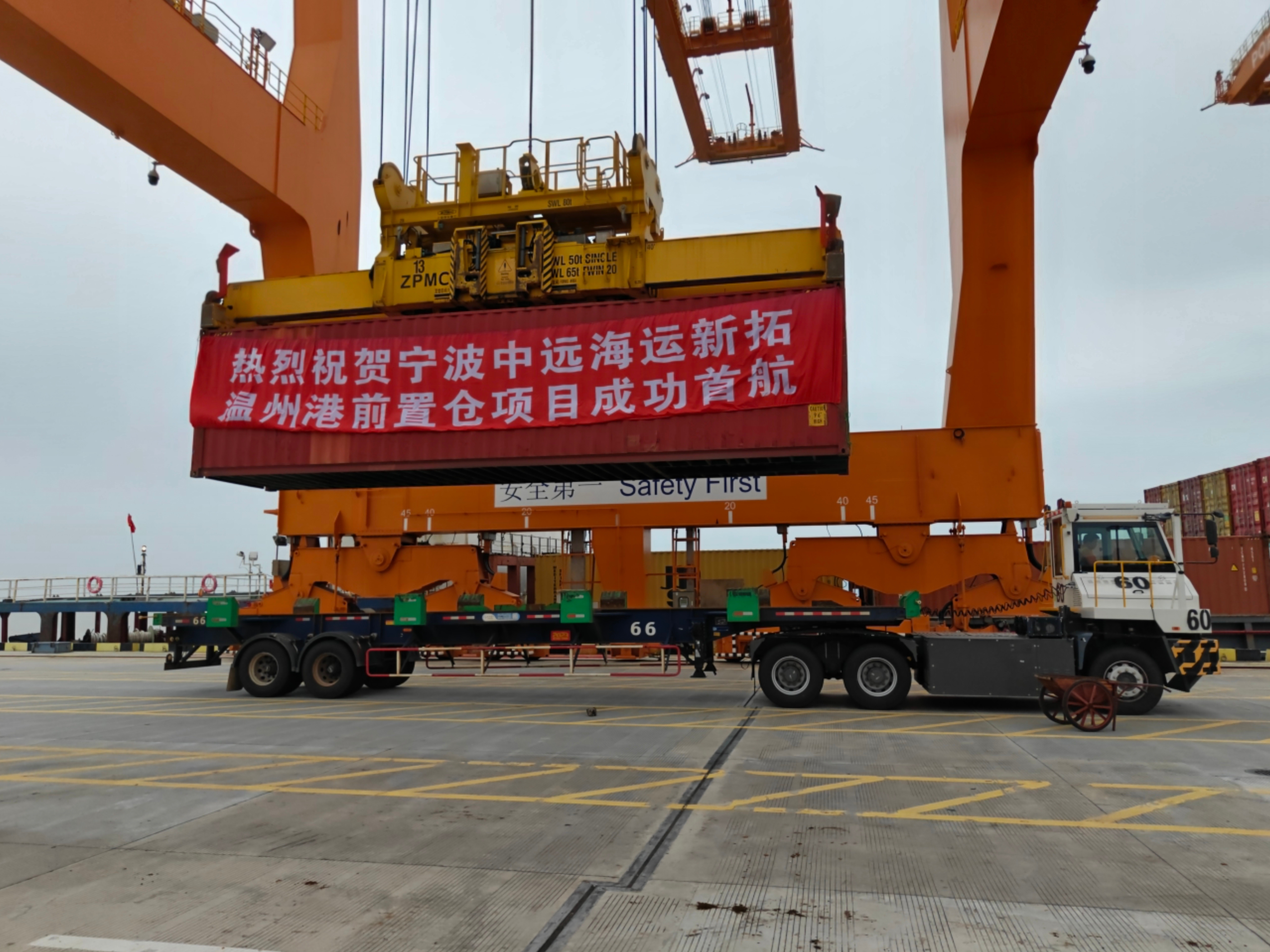 宁波中远海运新拓温州港状元岙港区前置仓项目成功首航