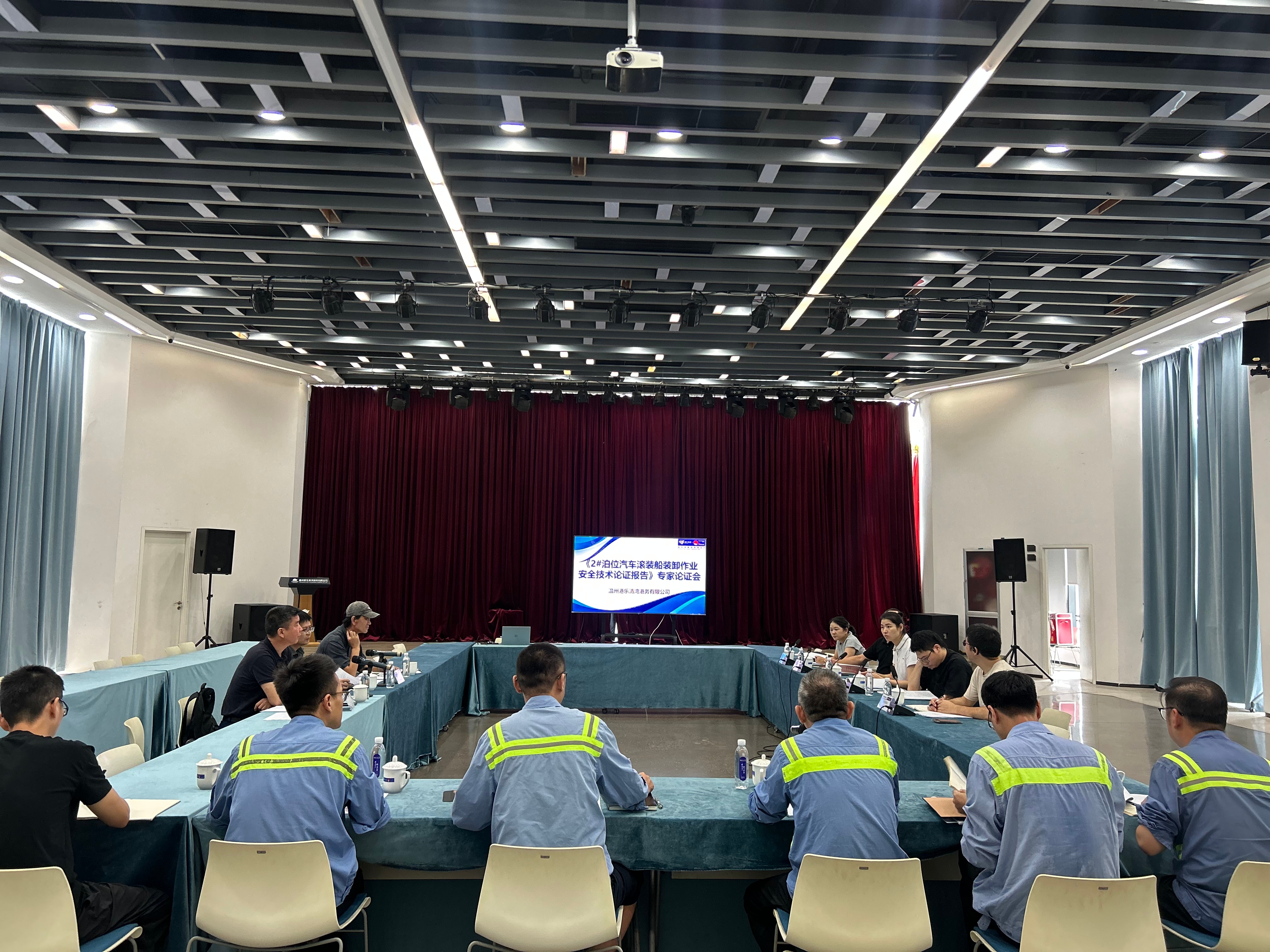 乐清湾公司召开2#泊位汽车滚装船装卸作业安全技术报告论证专家会